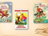 В 2024 году исполняется 190 лет шедевру русской детской сказки «Конёк-Горбунок»