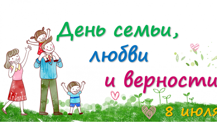 8 июля «Ромашковое настроение» — интерактивная программа.