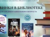 Отправляемся на поиски приключений вместе с героями книг