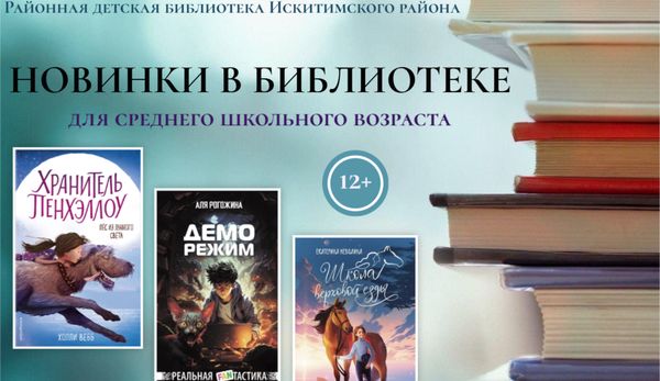 Отправляемся на поиски приключений вместе с героями книг