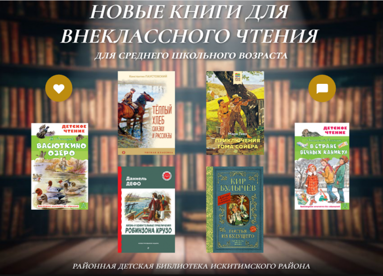 Новые книги для внеклассного чтения