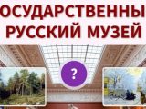 Виртуальная интерактивная программа «Государственный Русский музей»