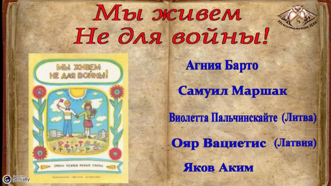 Выставка одной книги: Мы живем не для войны», 1986 год