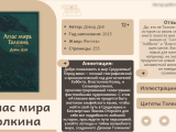 Атлас мира Толкина
