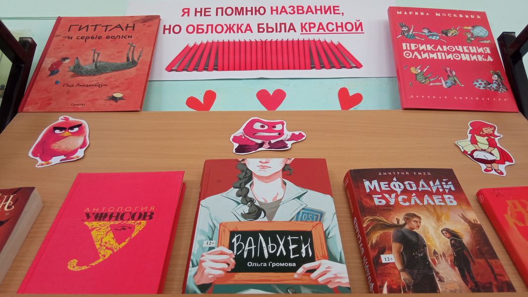 Выставка ай-стоппер «Я не помню название, но обложка была красной» Выставка ай-стоппер «Я не помню название, но обложка была красной»