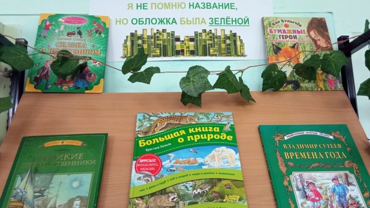 «Я не помню название, но обложка была зелёной»