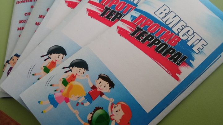 В День солидарности в борьбе с терроризмом районная детская библиотека организовала мероприятие для юных читателей