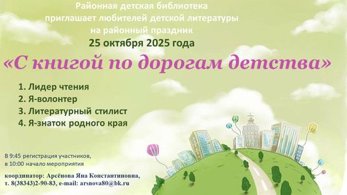 Уважаемые коллеги!  Приглашаем к участию в празднике по итогам летнего чтения. «С книгой по дорогам детства»