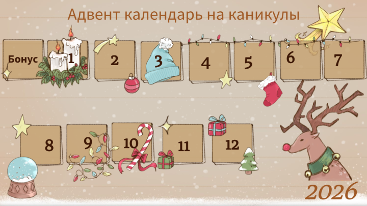 Адвент-календарь со святочными рассказами
