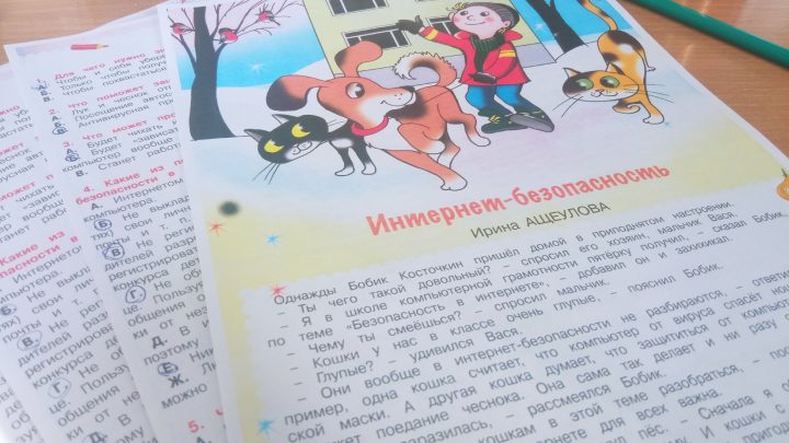 «Безопасный Интернет: просто о важном»