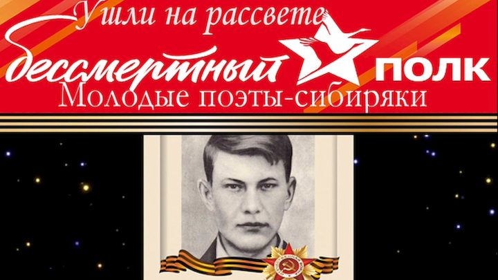 Стихи молодых поэтов-сибиряков, озвученные нашими читателями