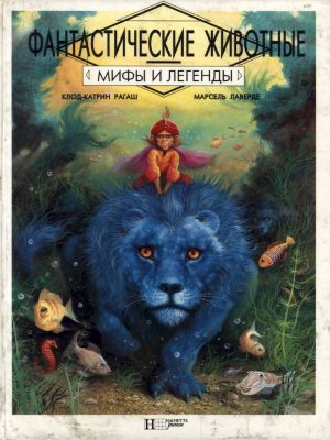 3 фантастичесие животные