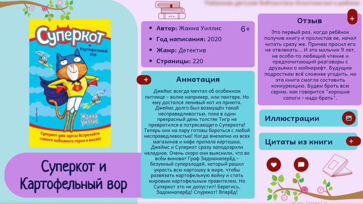 Суперкот и Картофельный вор